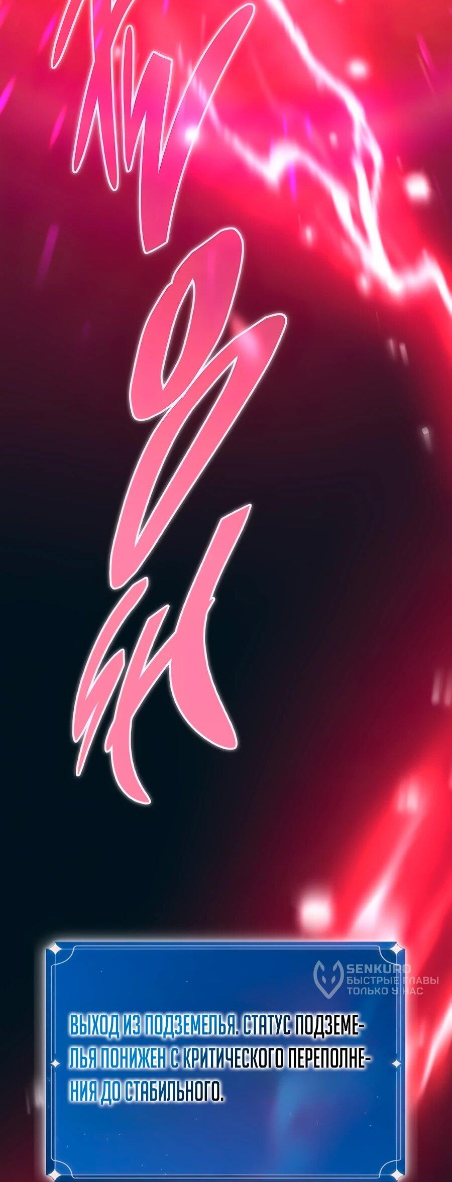 Манга Система вселенной - Глава 23 Страница 73