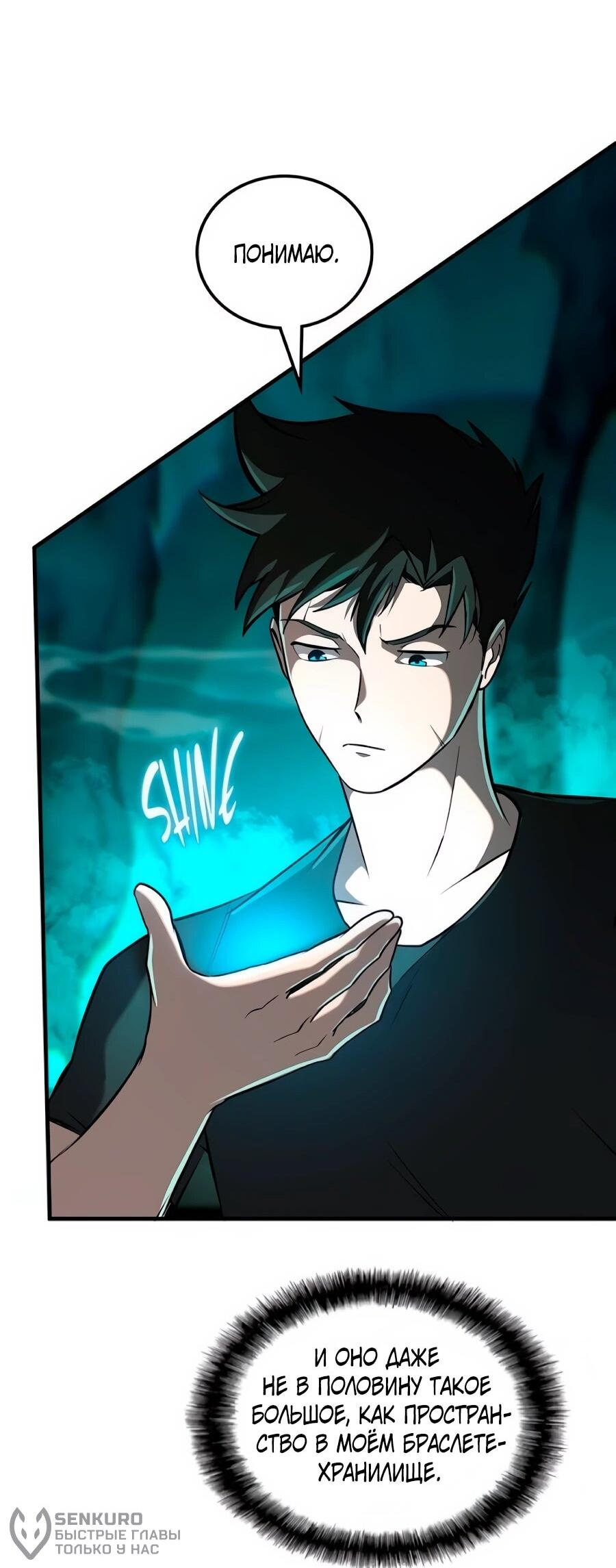 Манга Система вселенной - Глава 23 Страница 60