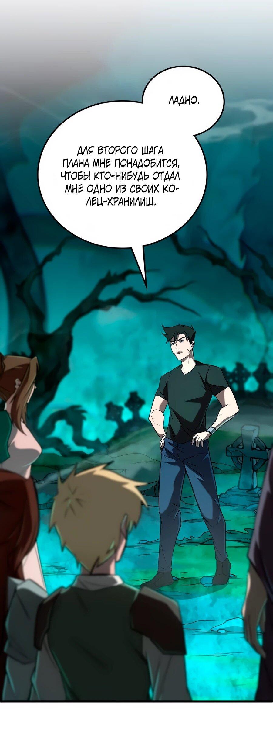 Манга Система вселенной - Глава 23 Страница 68