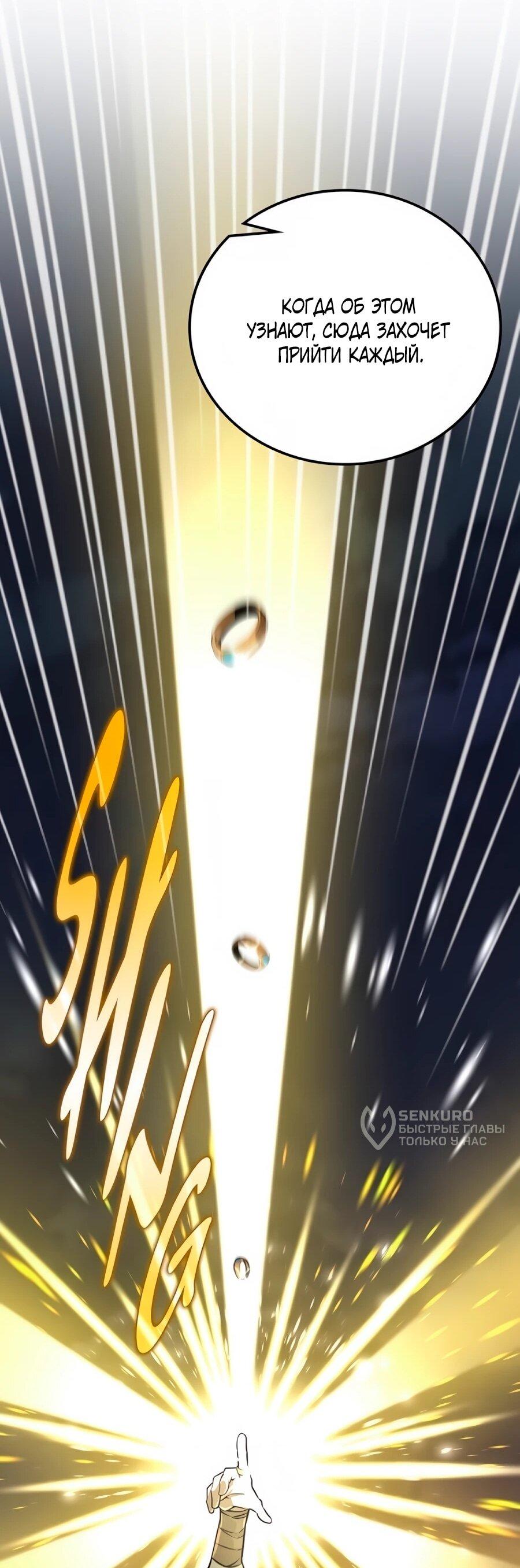 Манга Система вселенной - Глава 23 Страница 56