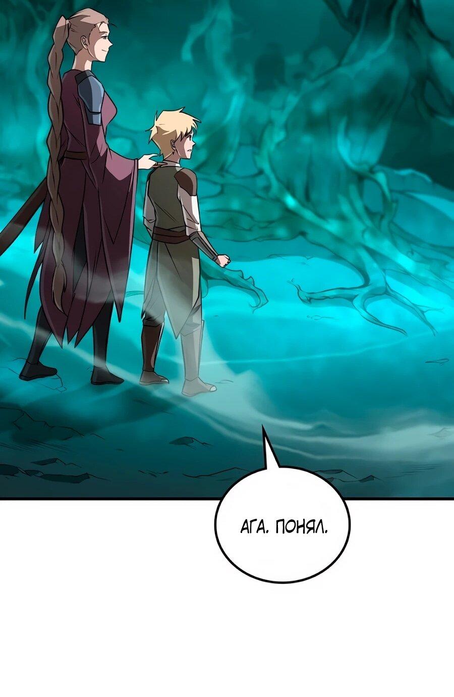 Манга Система вселенной - Глава 23 Страница 78