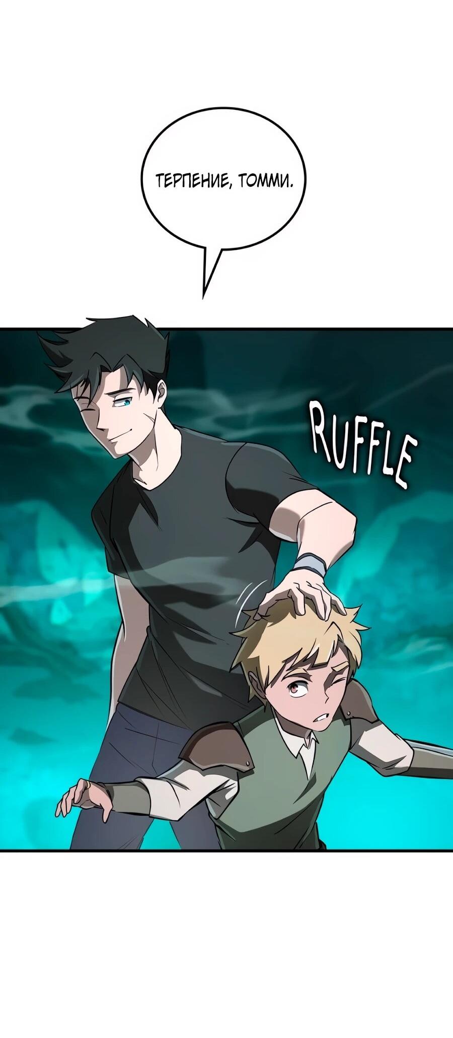 Манга Система вселенной - Глава 23 Страница 79