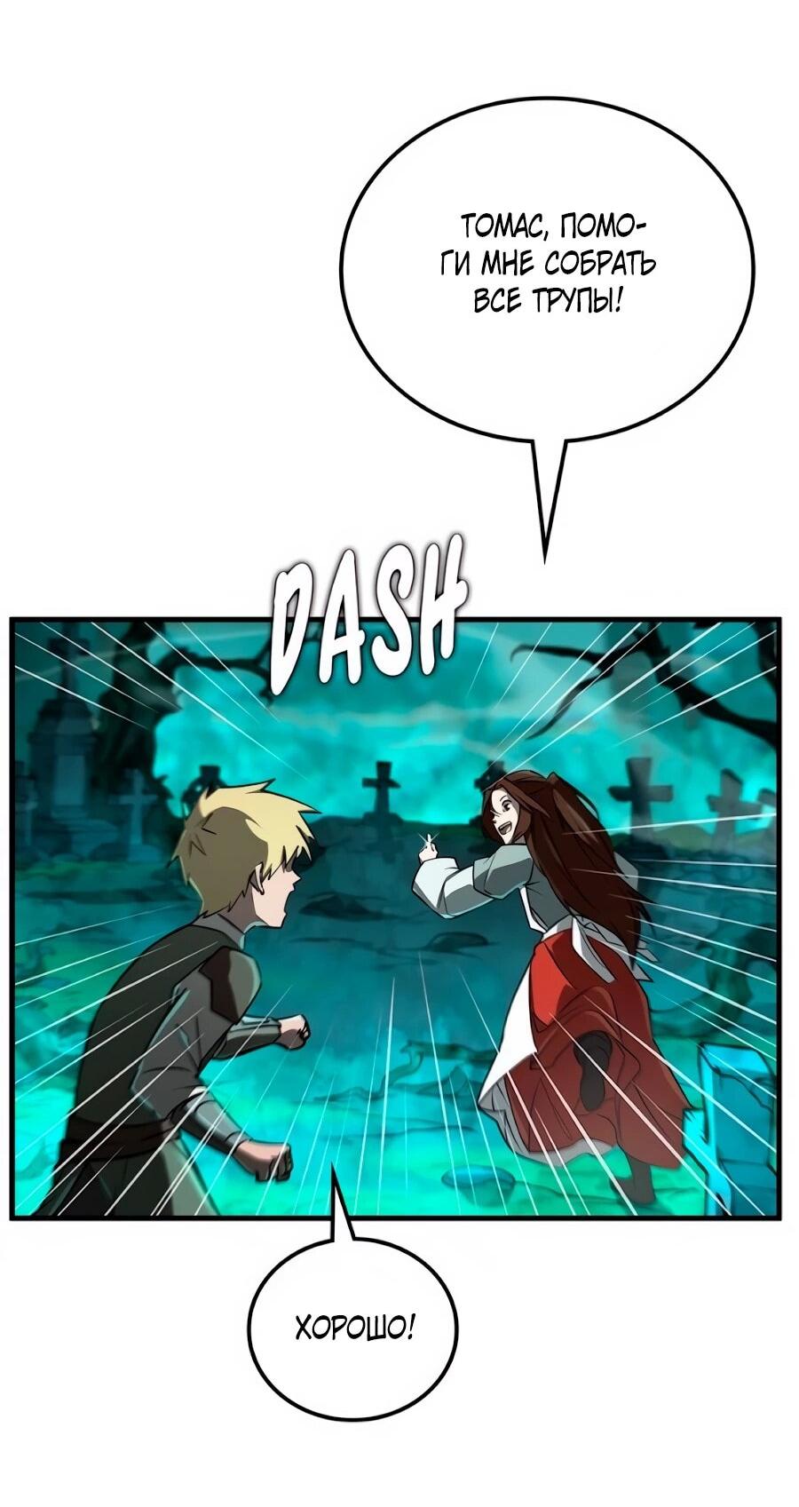 Манга Система вселенной - Глава 23 Страница 62