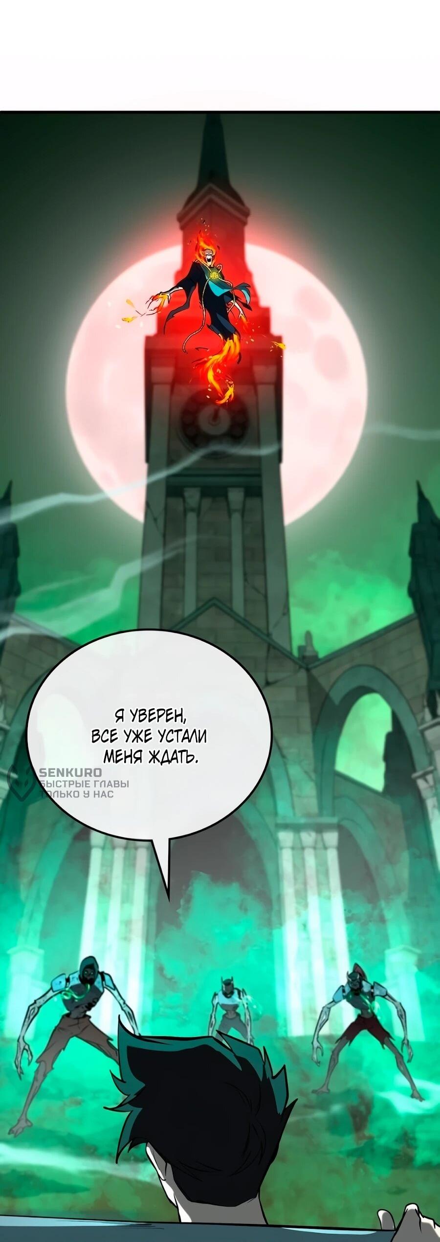 Манга Система вселенной - Глава 23 Страница 8