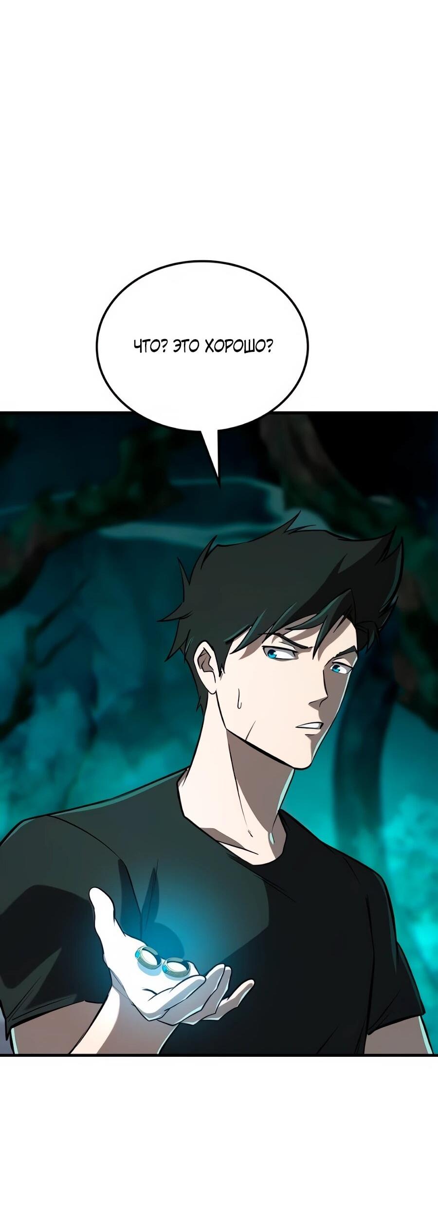 Манга Система вселенной - Глава 23 Страница 54