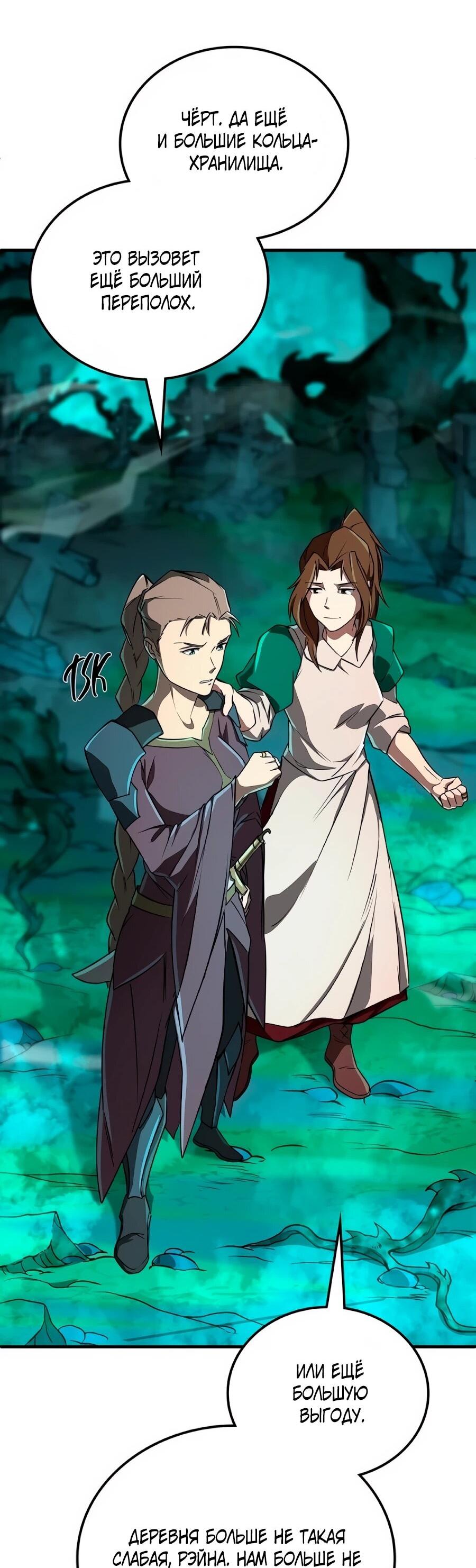 Манга Система вселенной - Глава 23 Страница 63