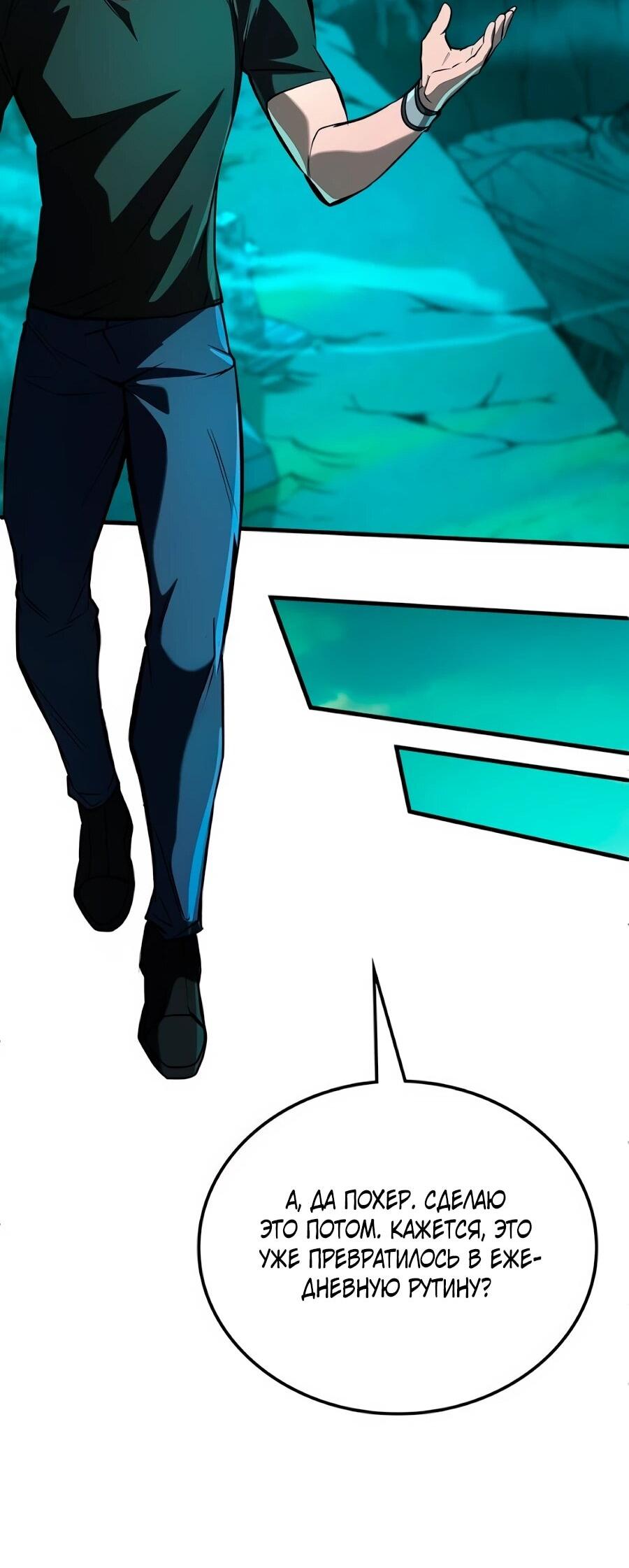 Манга Система вселенной - Глава 23 Страница 40