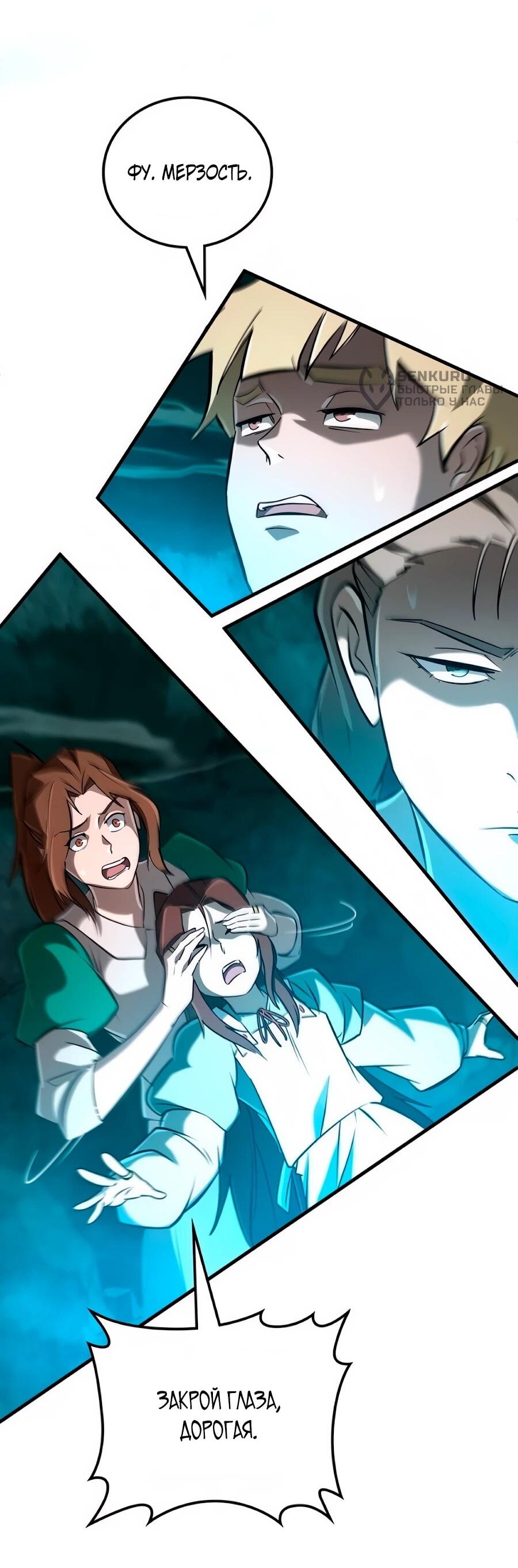 Манга Система вселенной - Глава 23 Страница 82