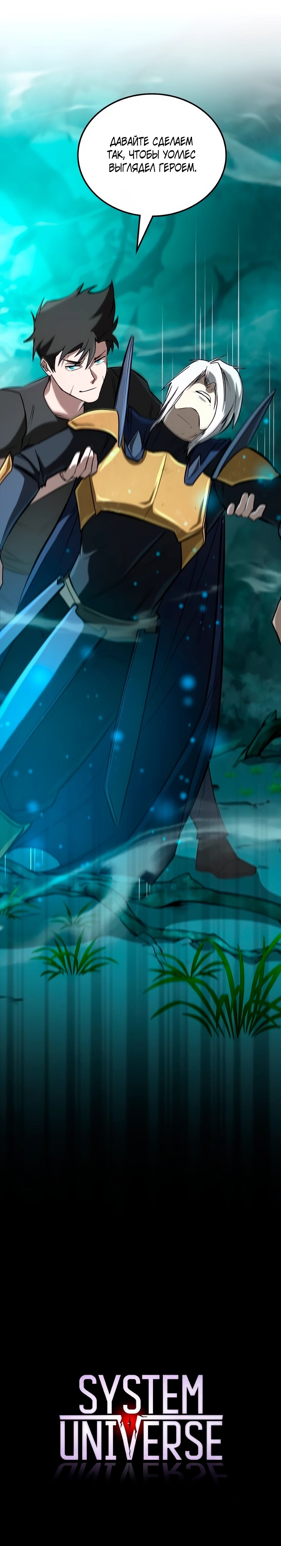 Манга Система вселенной - Глава 23 Страница 83