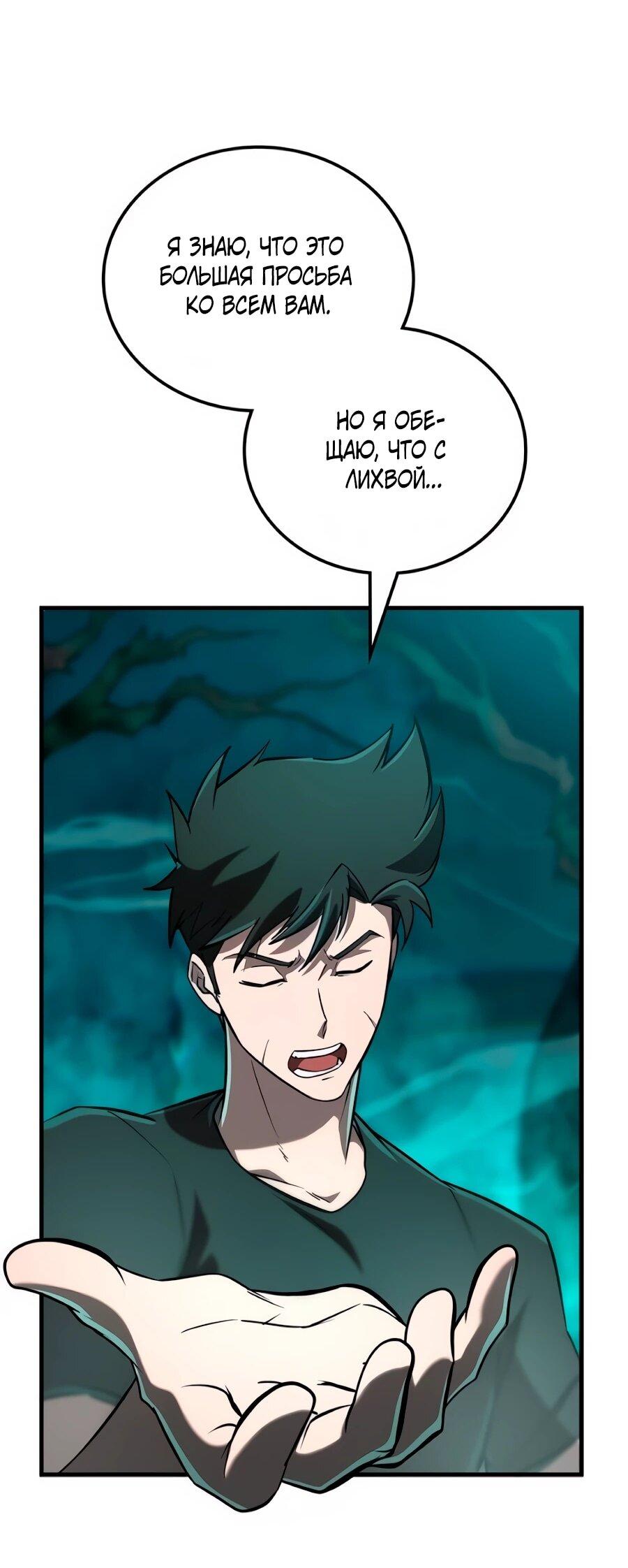 Манга Система вселенной - Глава 23 Страница 69