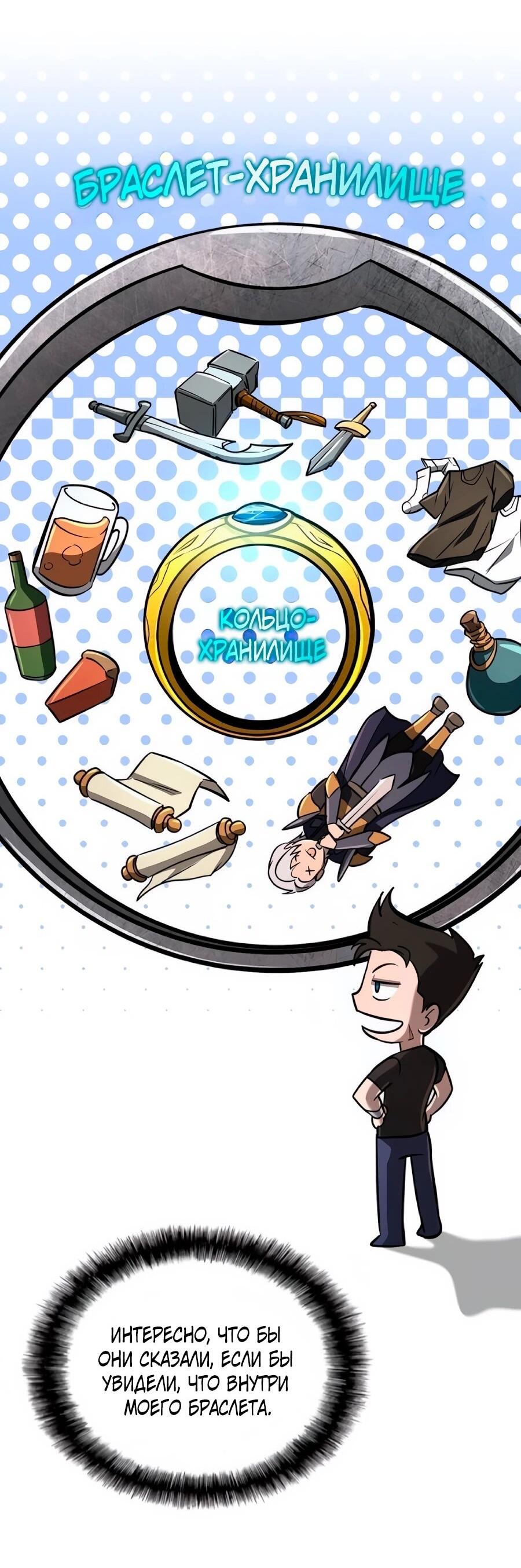 Манга Система вселенной - Глава 23 Страница 66