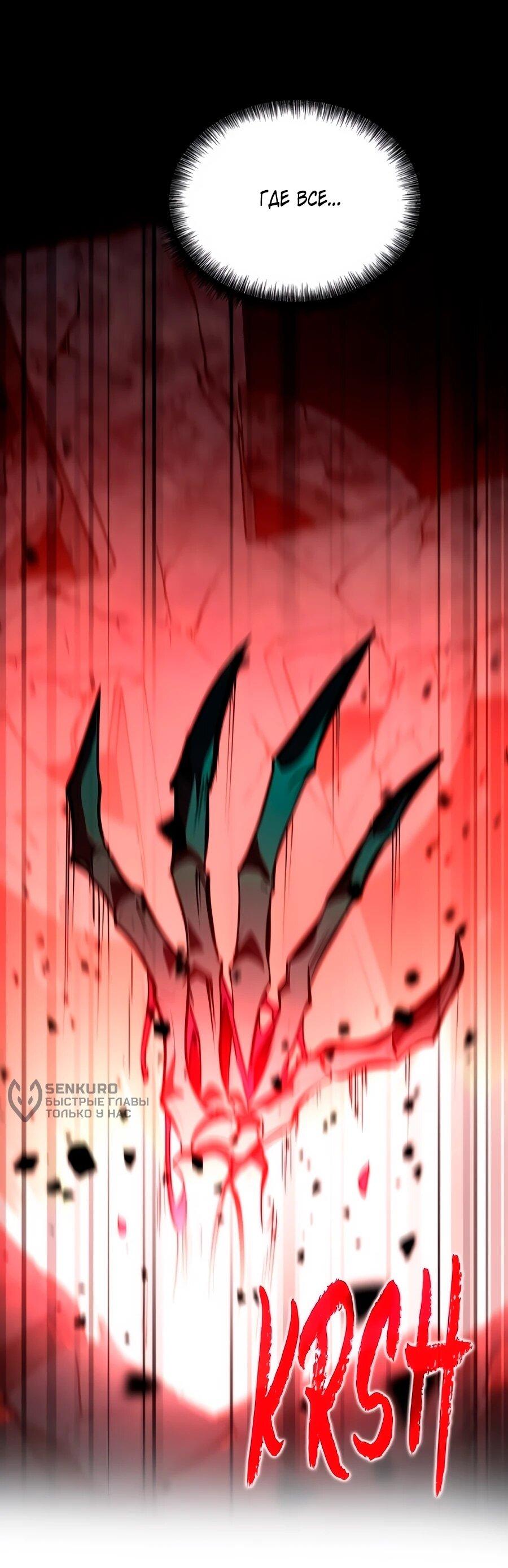 Манга Система вселенной - Глава 22 Страница 15