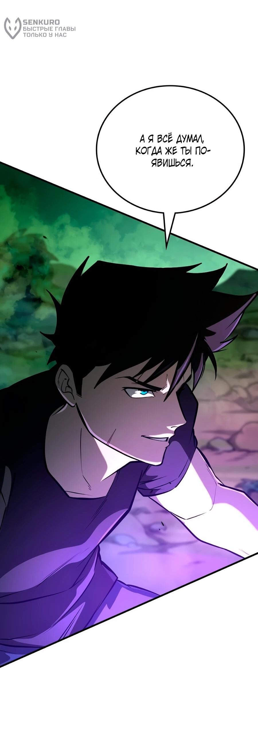 Манга Система вселенной - Глава 22 Страница 69