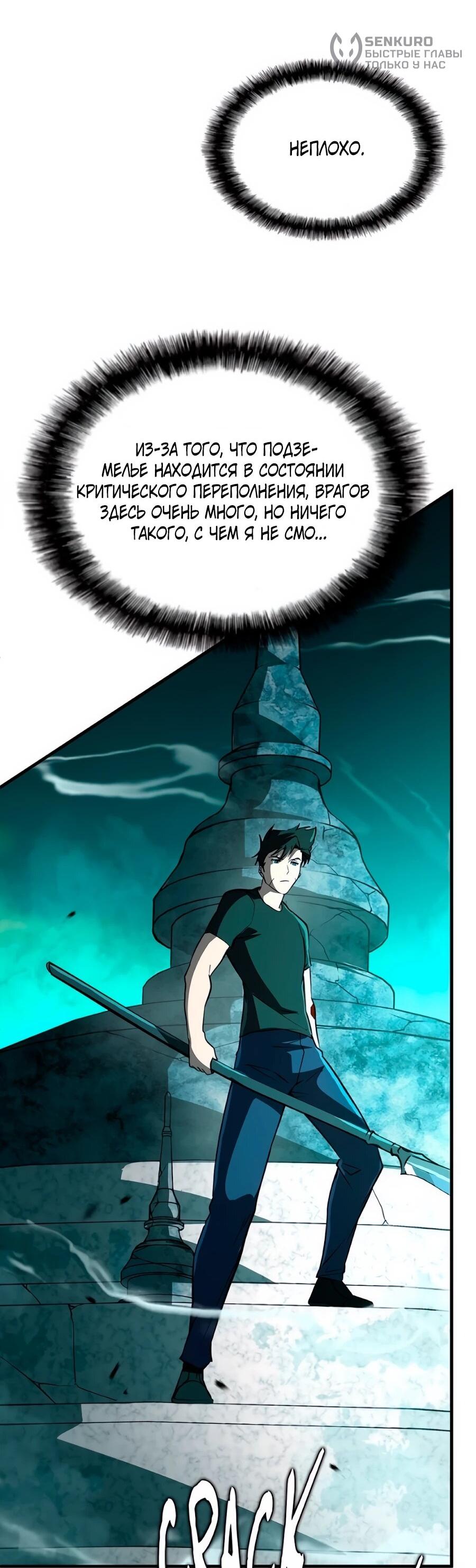 Манга Система вселенной - Глава 22 Страница 47