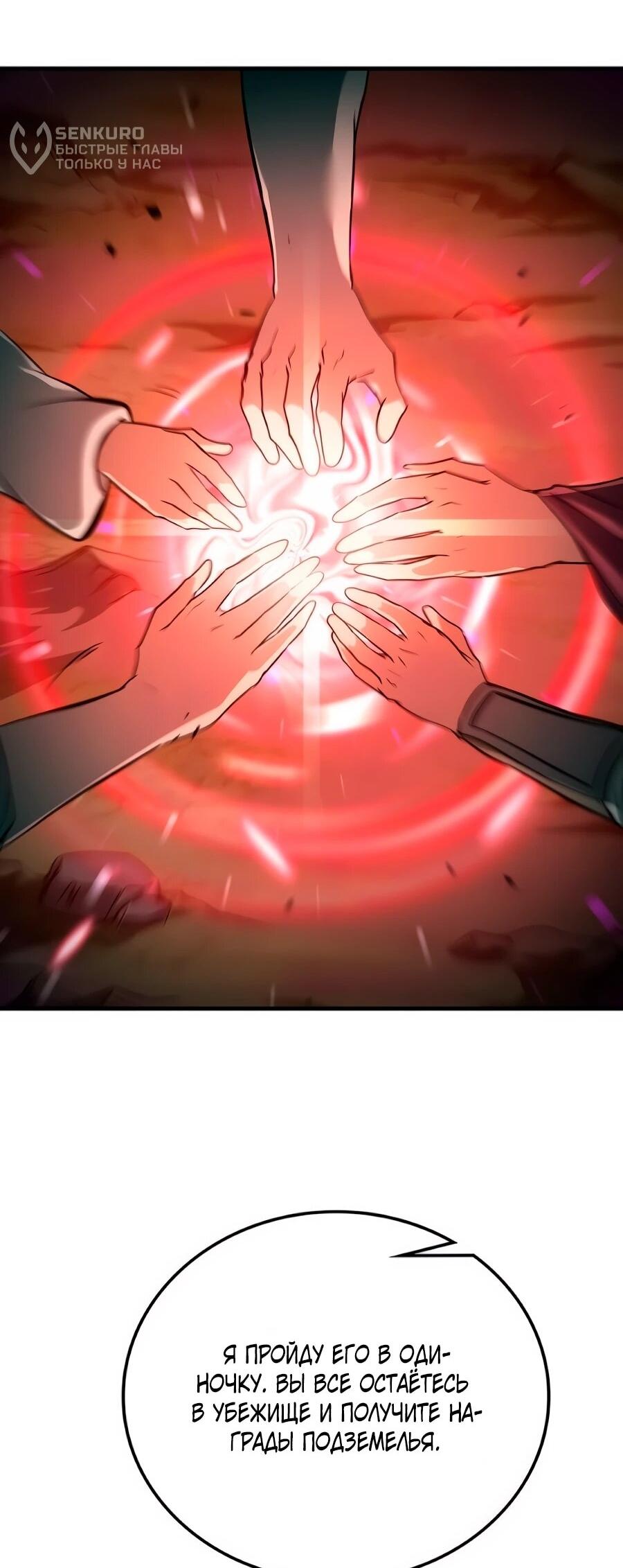 Манга Система вселенной - Глава 22 Страница 5