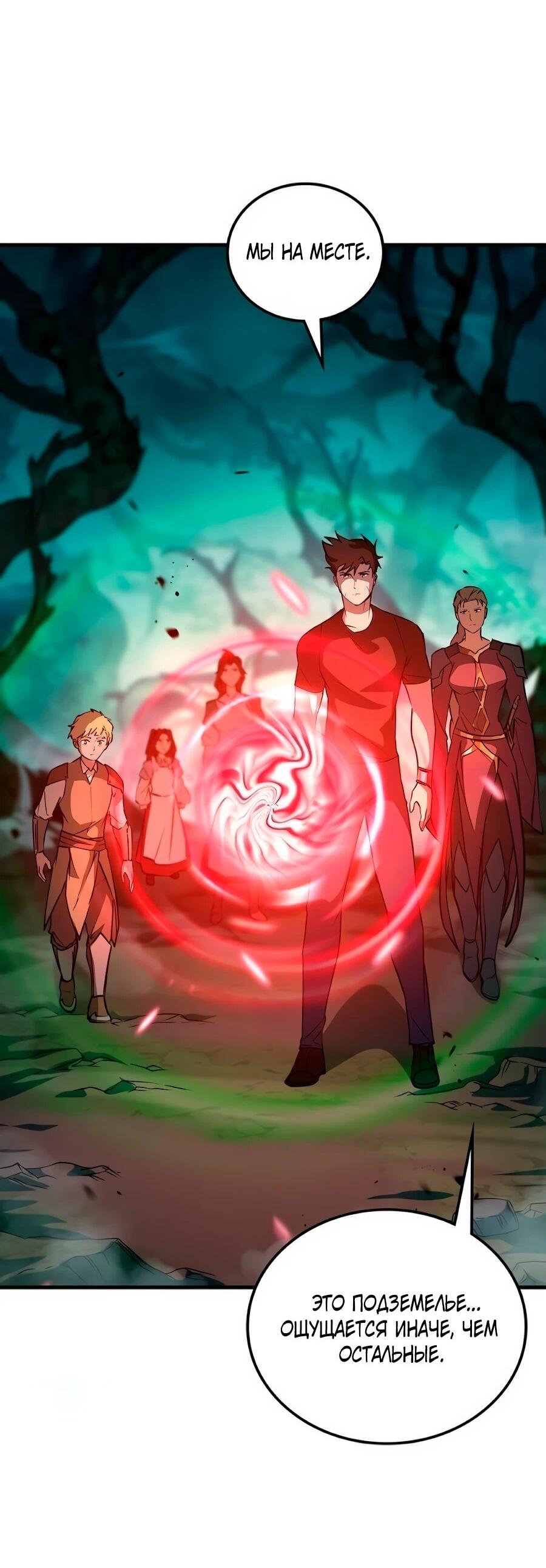 Манга Система вселенной - Глава 22 Страница 3