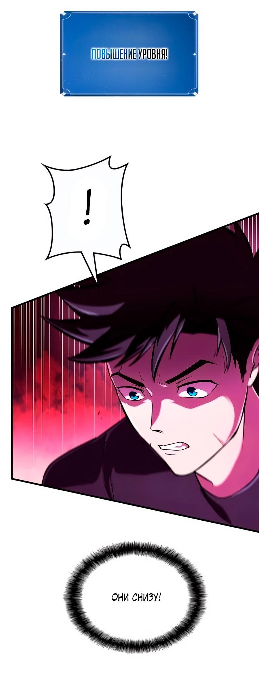 Манга Система вселенной - Глава 22 Страница 42