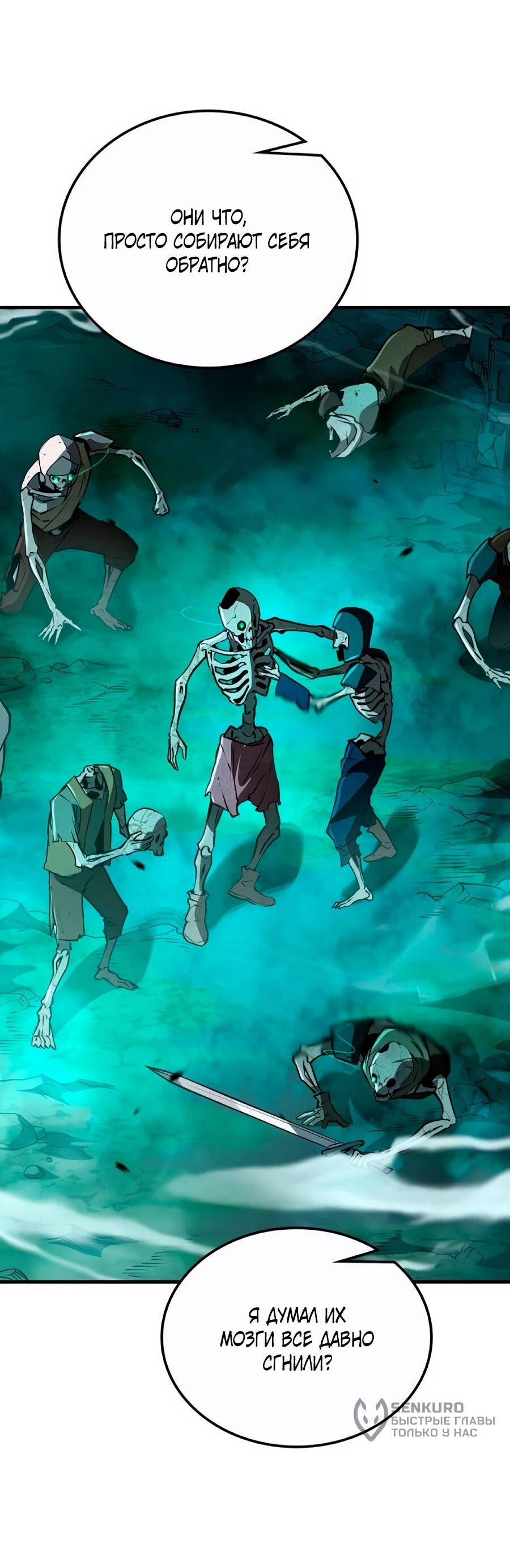 Манга Система вселенной - Глава 22 Страница 50