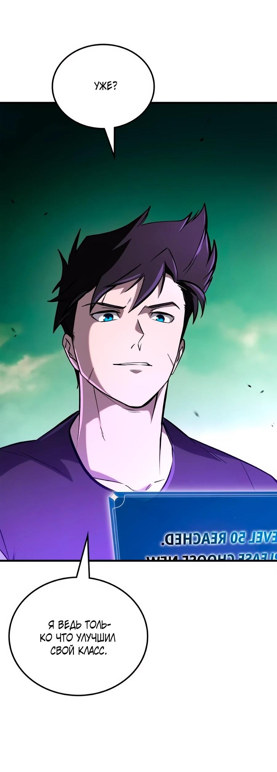 Манга Система вселенной - Глава 22 Страница 79