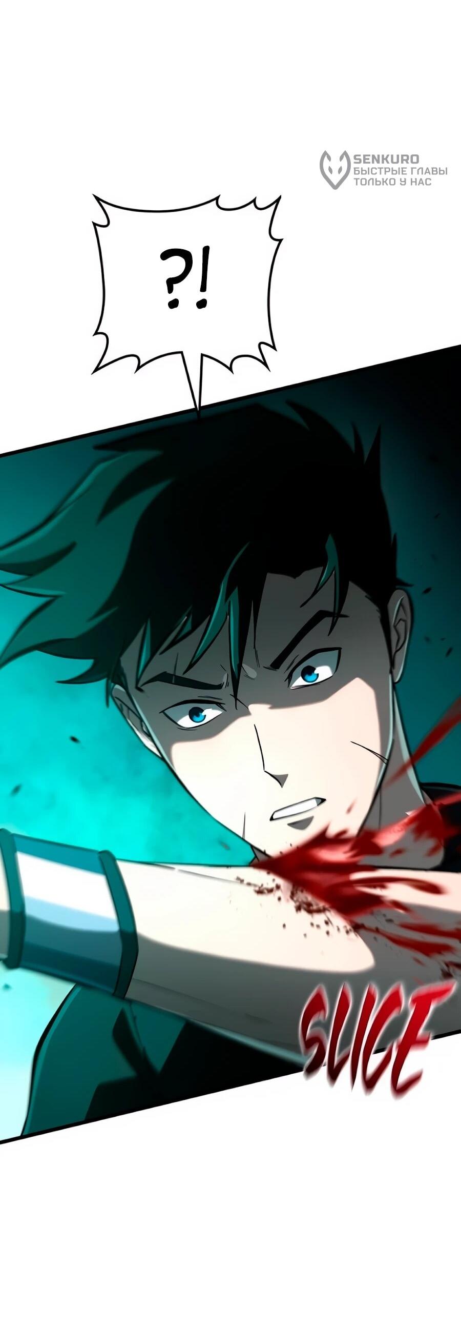 Манга Система вселенной - Глава 22 Страница 26