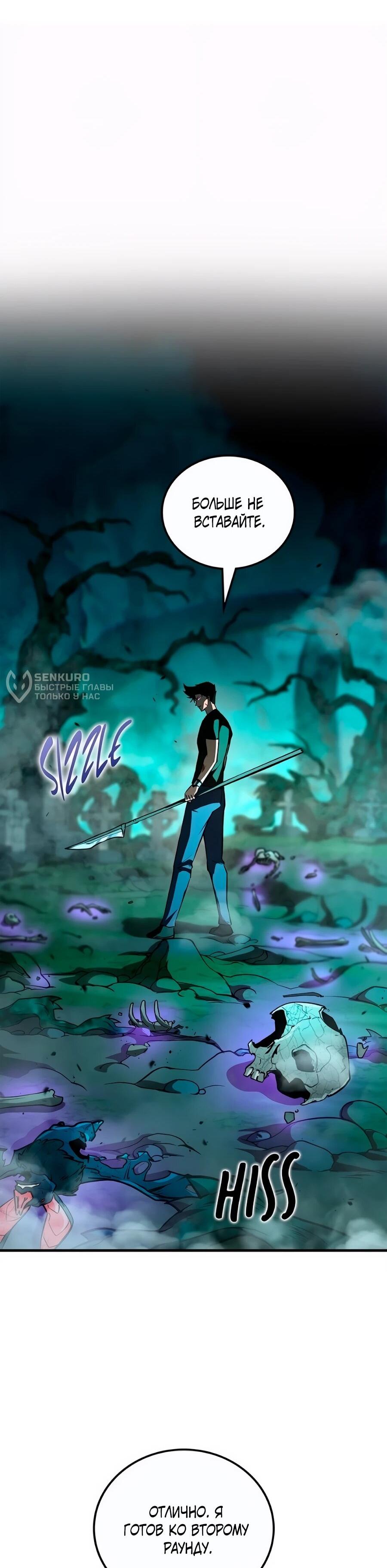 Манга Система вселенной - Глава 22 Страница 61