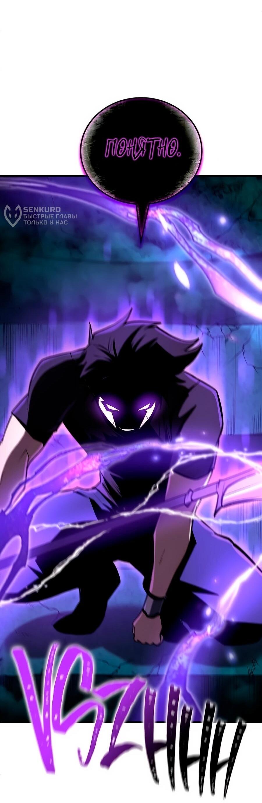 Манга Система вселенной - Глава 22 Страница 55