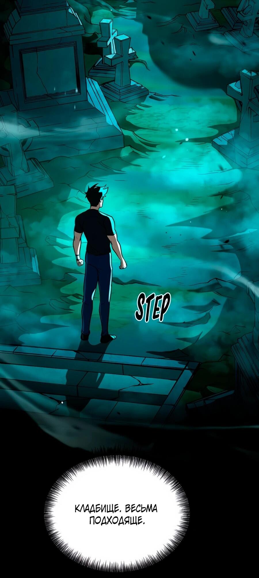 Манга Система вселенной - Глава 22 Страница 13