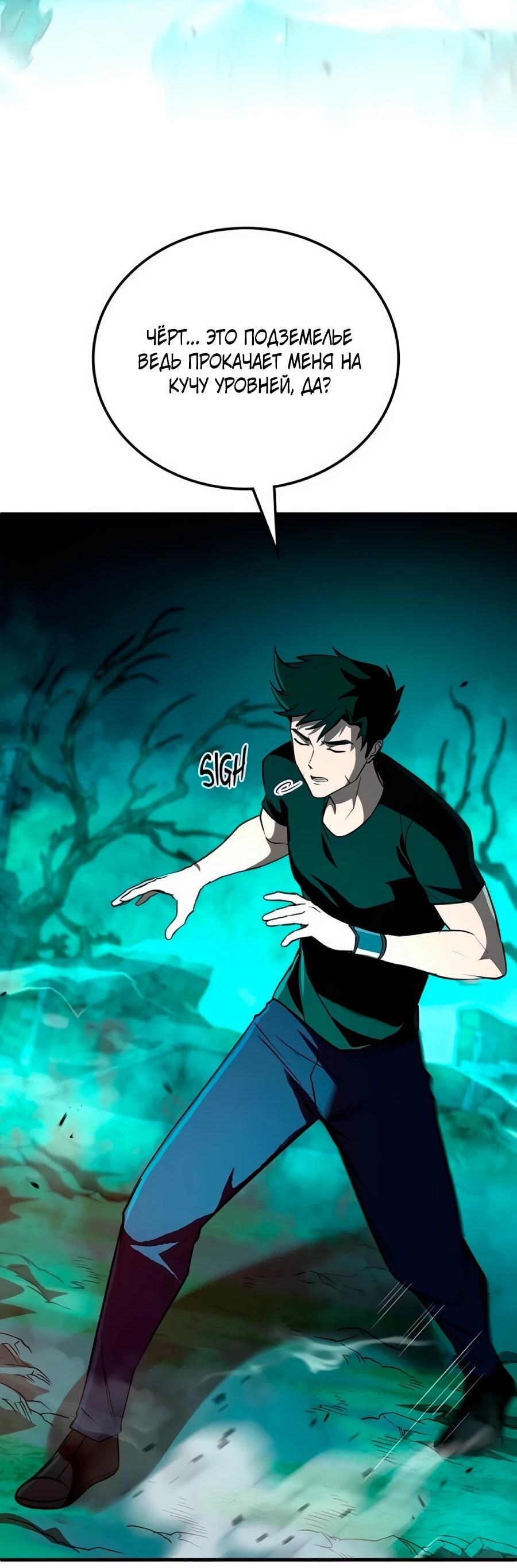 Манга Система вселенной - Глава 22 Страница 21