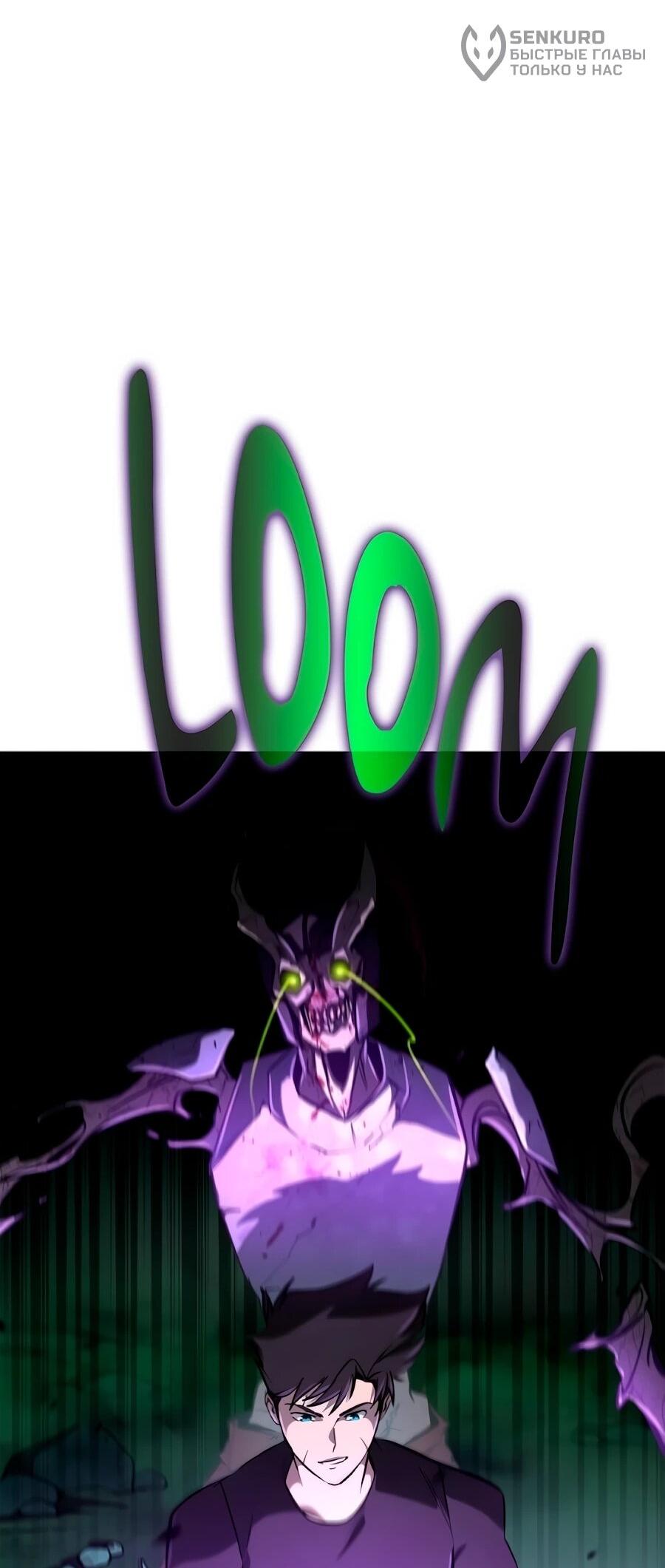 Манга Система вселенной - Глава 22 Страница 81