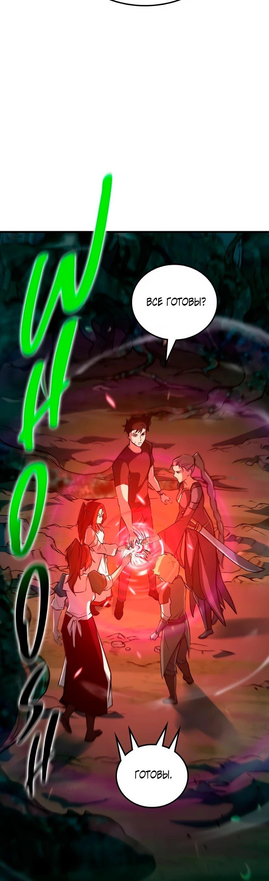 Манга Система вселенной - Глава 22 Страница 6