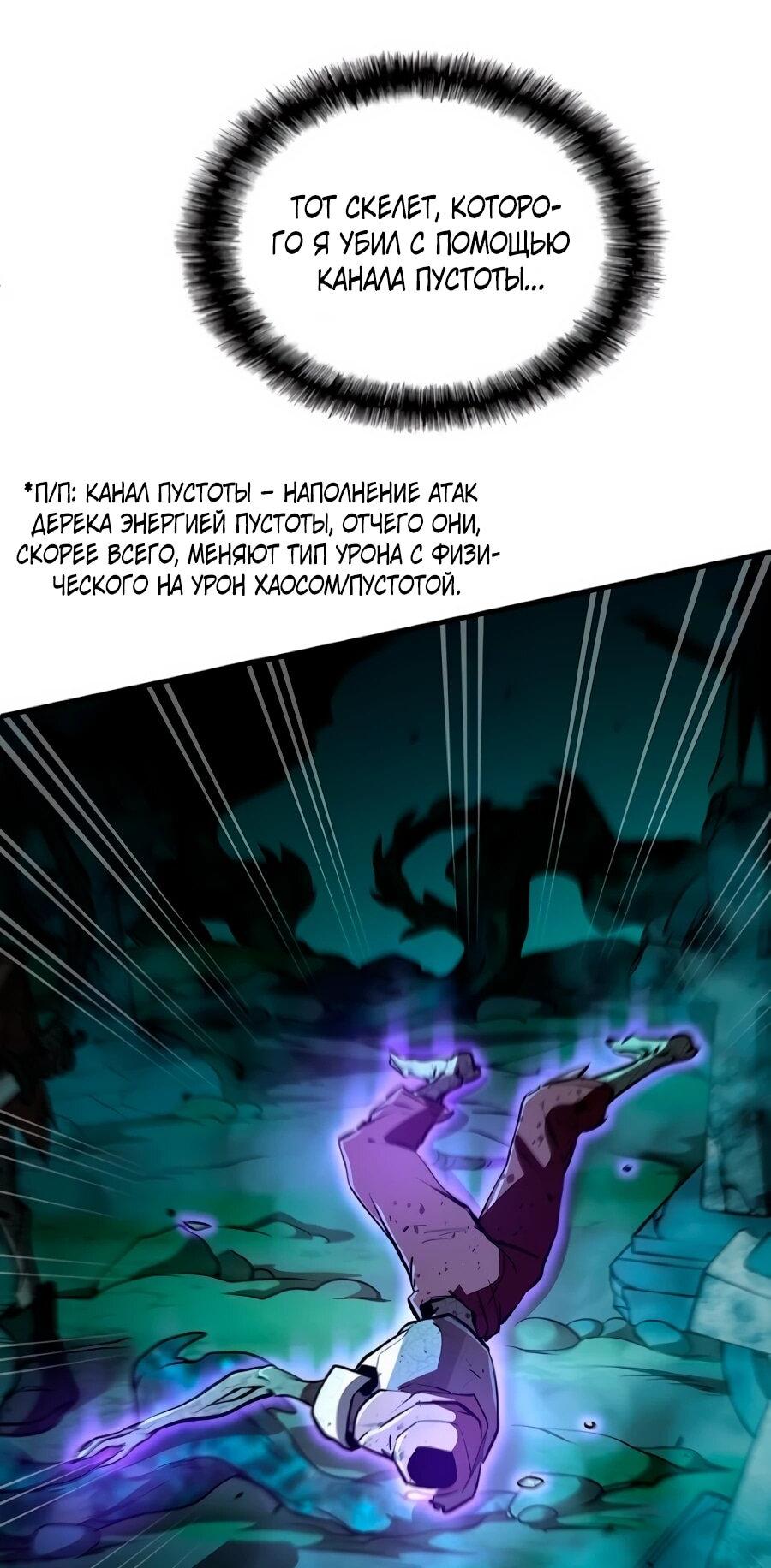 Манга Система вселенной - Глава 22 Страница 53