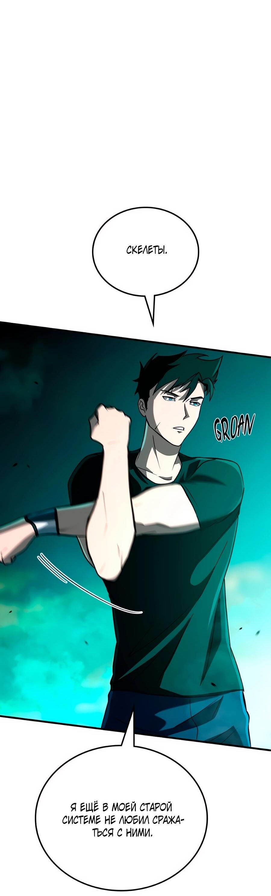 Манга Система вселенной - Глава 22 Страница 16