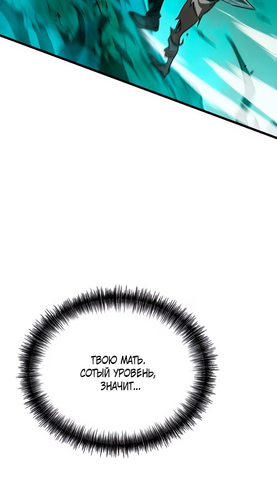 Манга Система вселенной - Глава 22 Страница 28