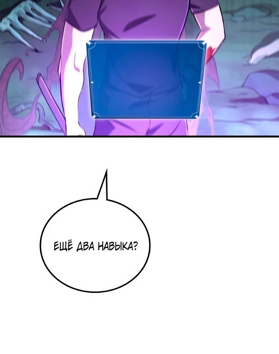 Манга Система вселенной - Глава 22 Страница 82