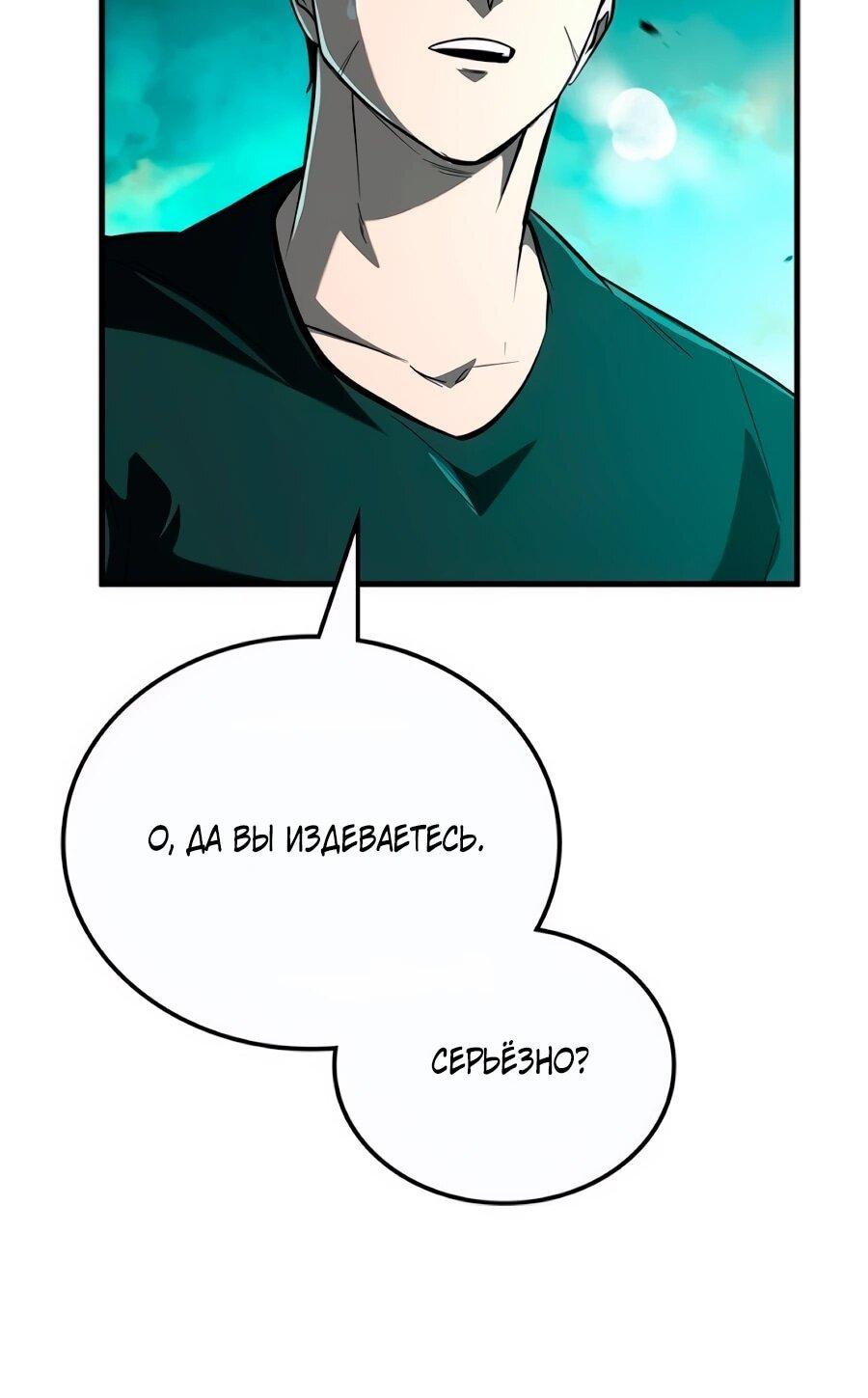 Манга Система вселенной - Глава 22 Страница 49