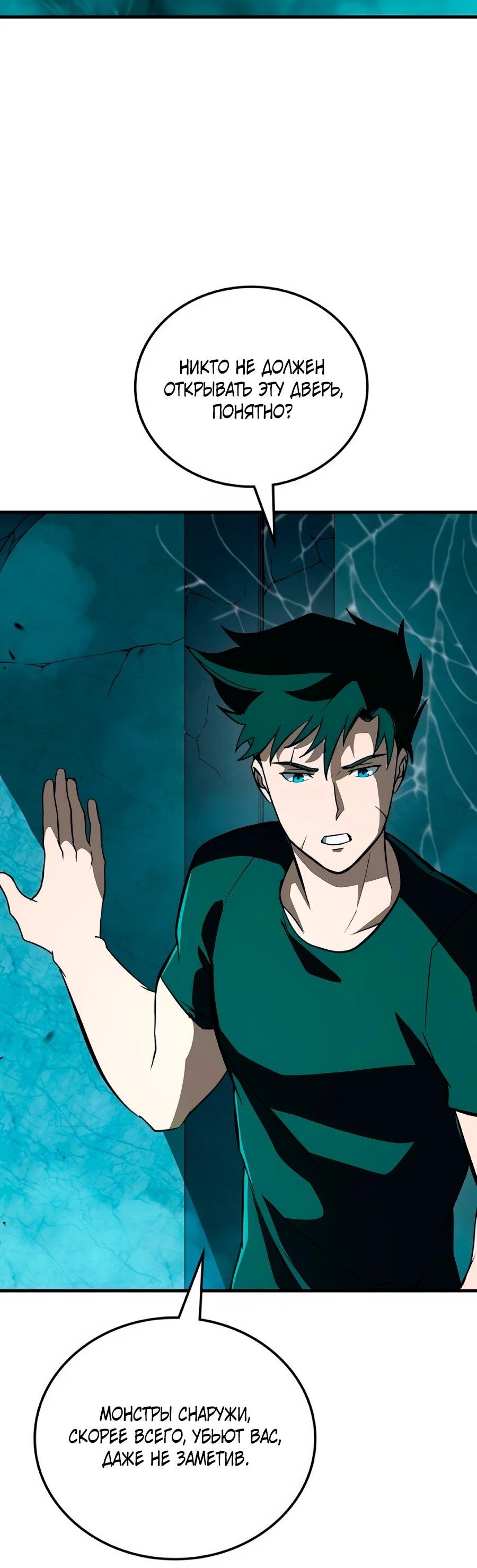 Манга Система вселенной - Глава 22 Страница 10