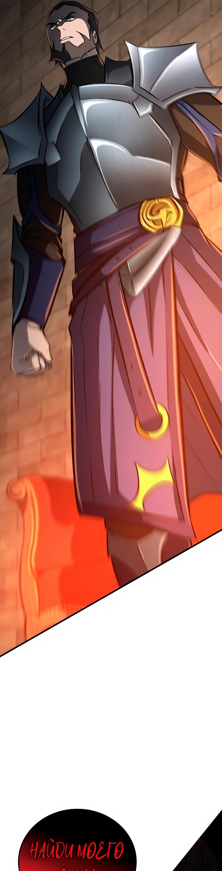 Манга Система вселенной - Глава 21 Страница 103