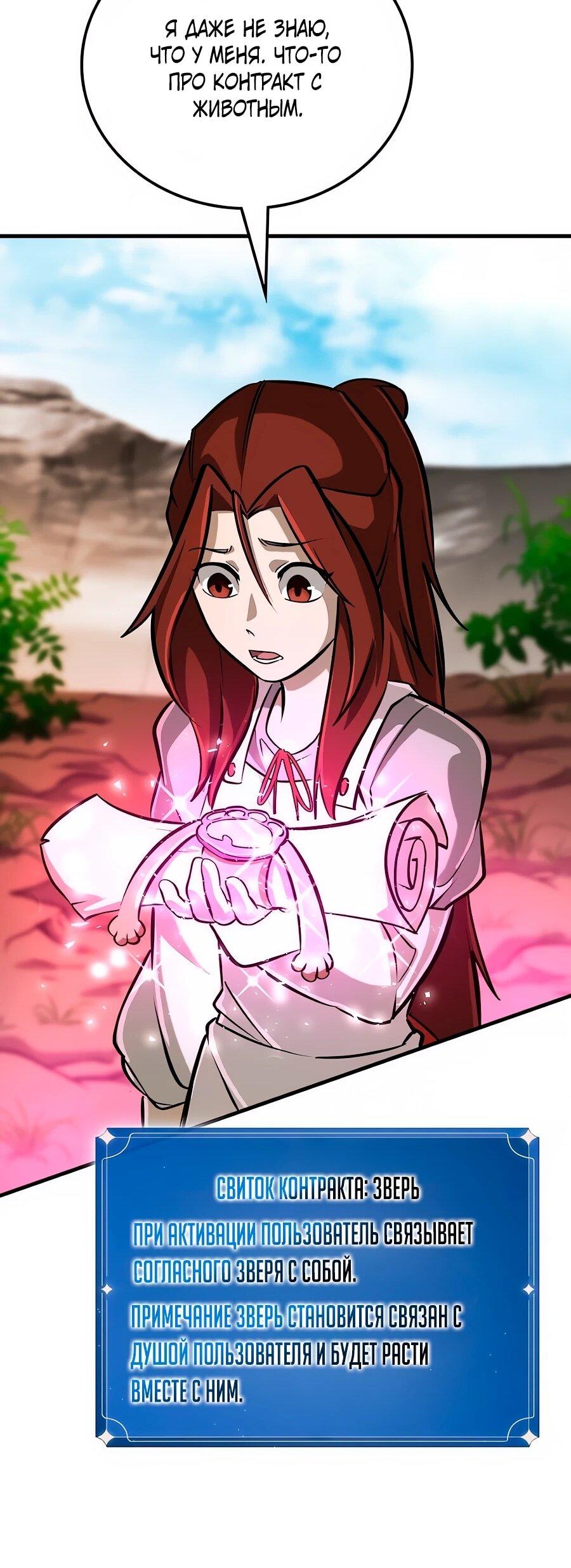 Манга Система вселенной - Глава 21 Страница 11