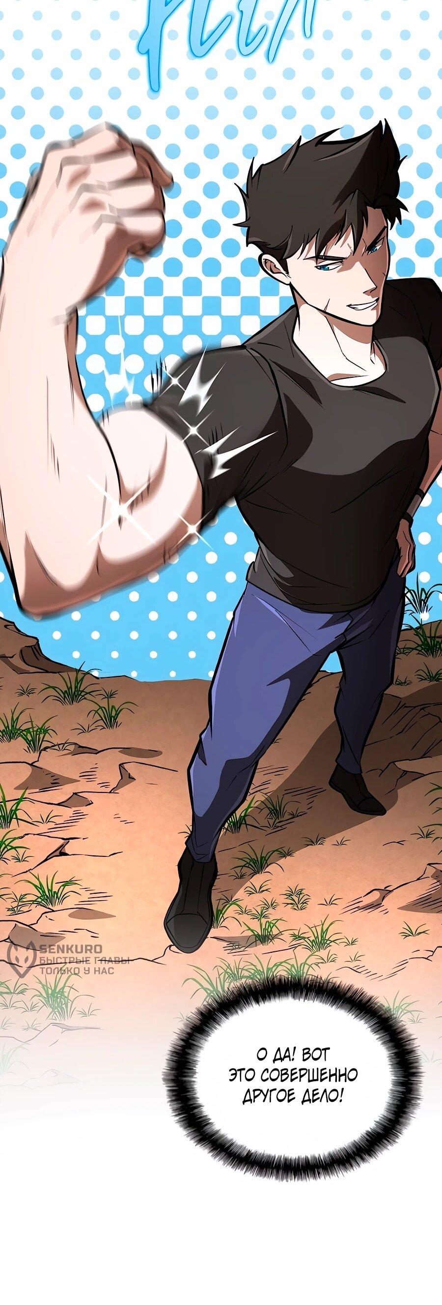 Манга Система вселенной - Глава 21 Страница 71