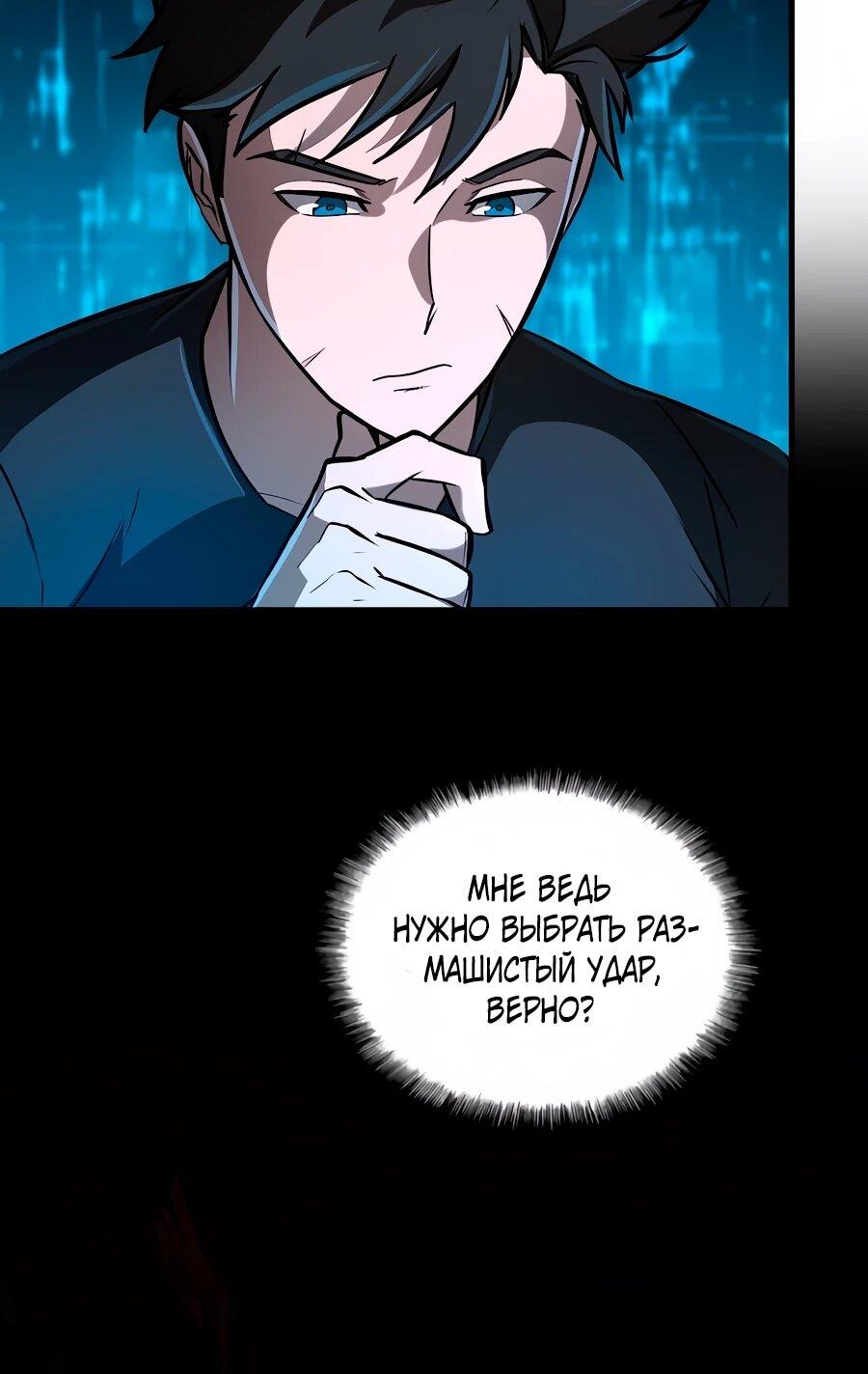 Манга Система вселенной - Глава 21 Страница 76