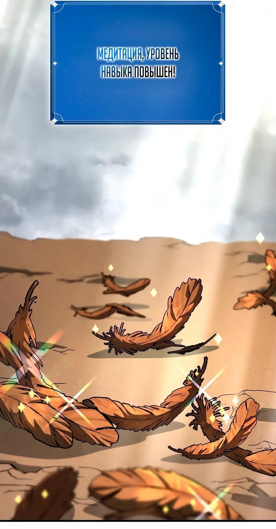 Манга Система вселенной - Глава 21 Страница 42