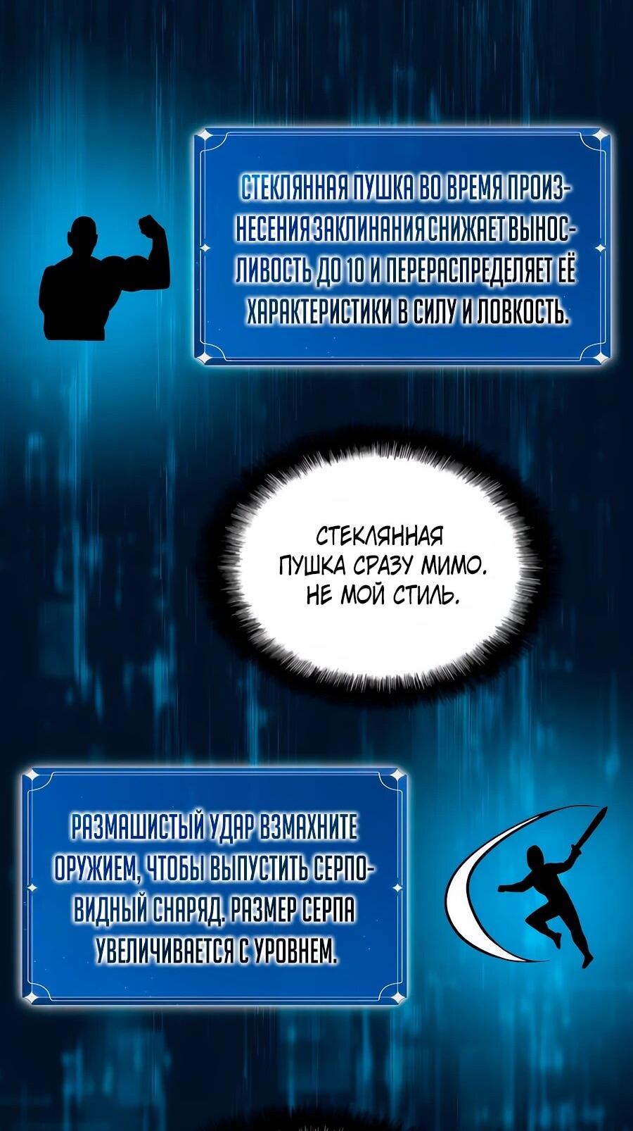 Манга Система вселенной - Глава 21 Страница 73