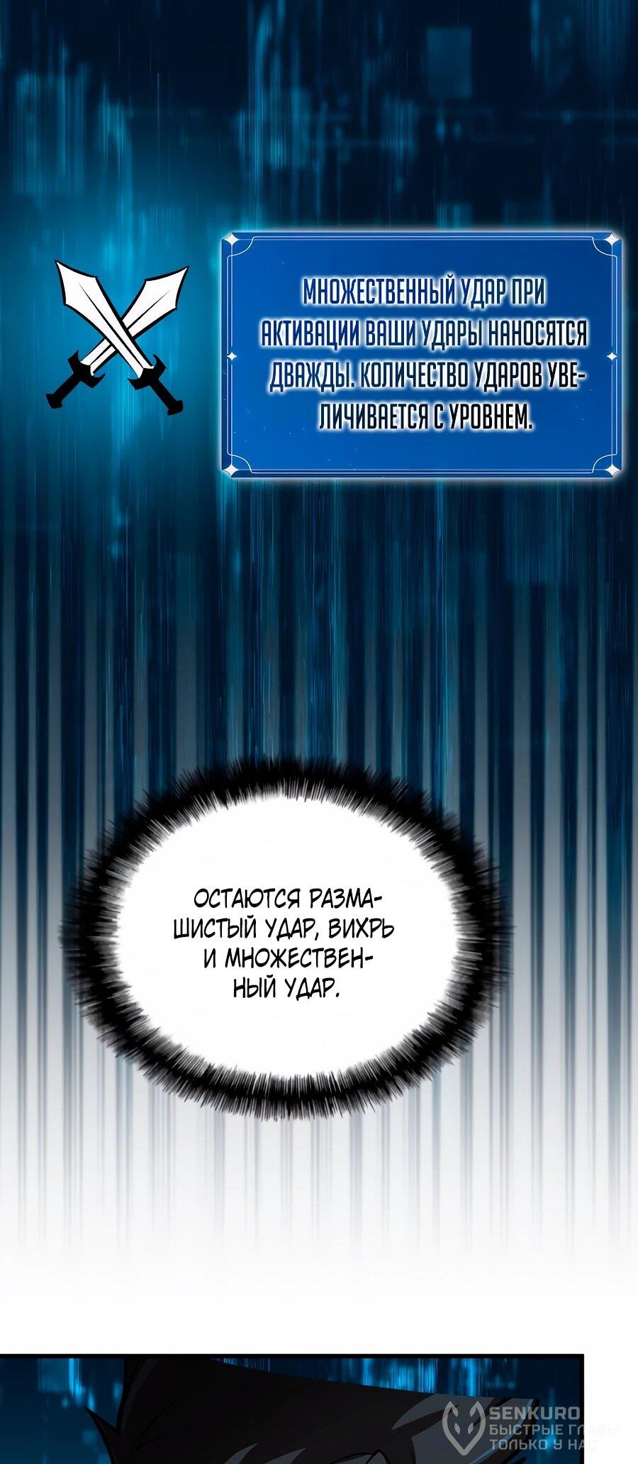 Манга Система вселенной - Глава 21 Страница 75