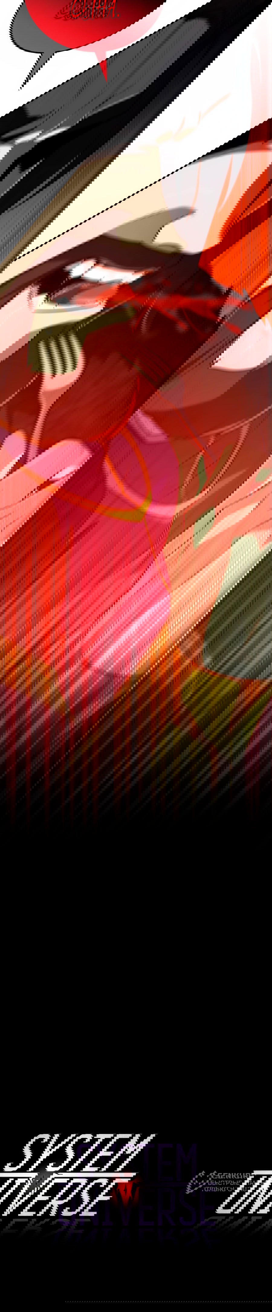 Манга Система вселенной - Глава 21 Страница 104