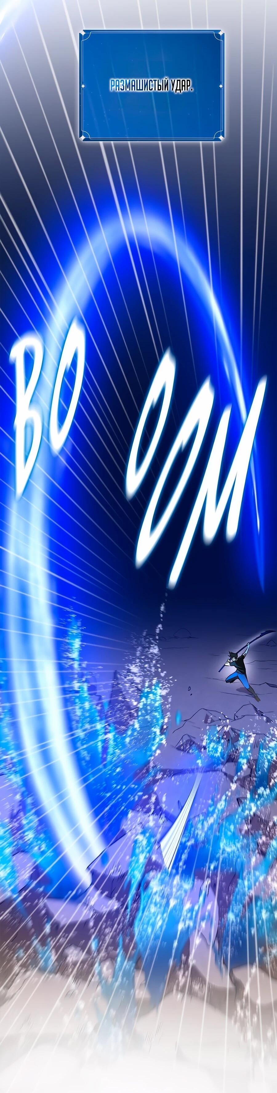 Манга Система вселенной - Глава 21 Страница 88