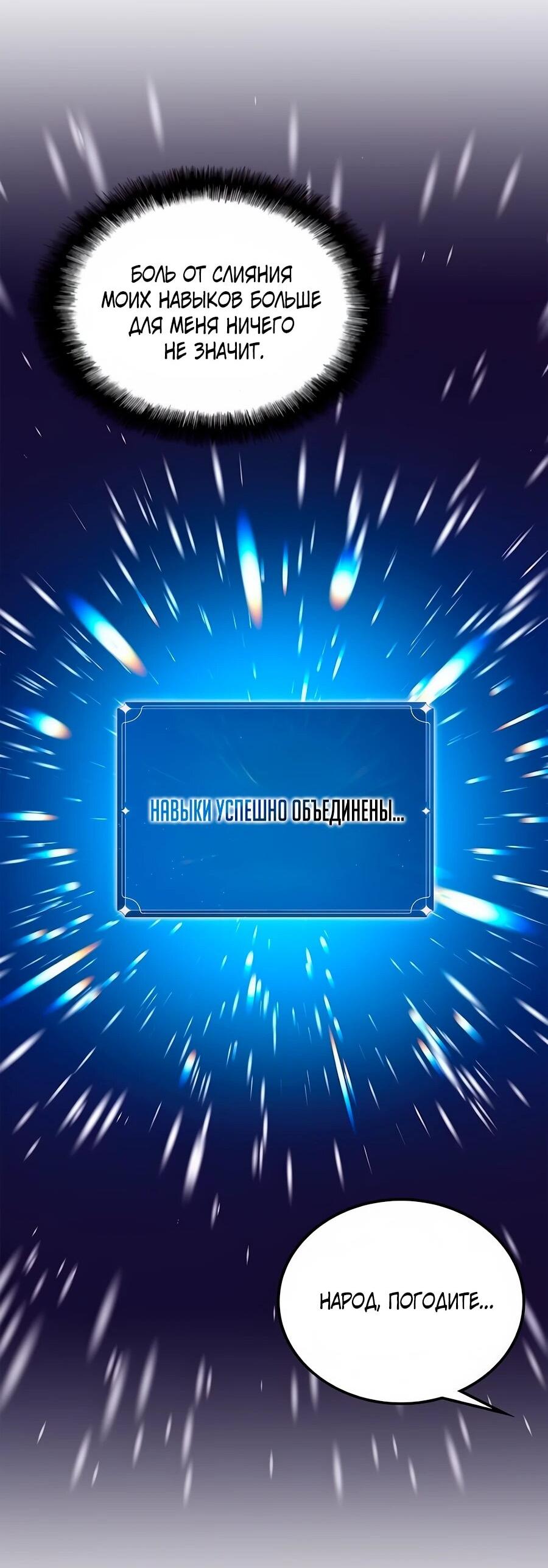 Манга Система вселенной - Глава 21 Страница 82