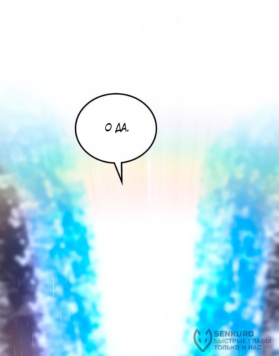 Манга Система вселенной - Глава 21 Страница 93