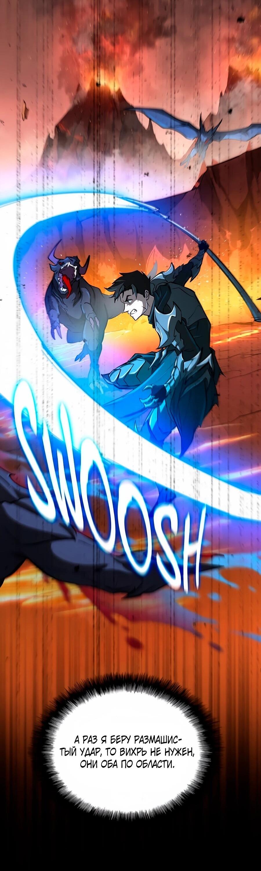 Манга Система вселенной - Глава 21 Страница 78