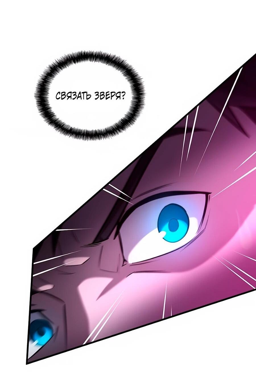 Манга Система вселенной - Глава 21 Страница 12