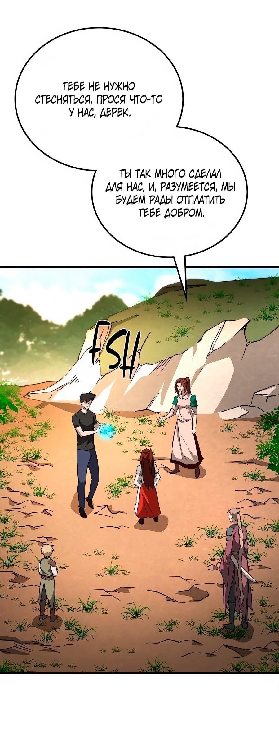 Манга Система вселенной - Глава 21 Страница 18